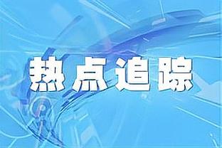 东契奇连续9场比赛砍下30+ 追平生涯纪录